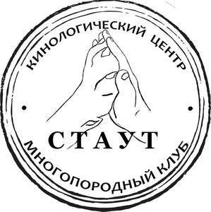 Объединение Питомников и Клубов Кинологический центр СТАУТ