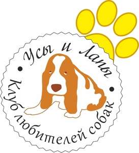 Межрегиональная общественная организация "Клуб любительского собаководства "Усы и Лапы"
