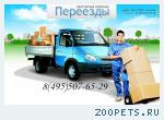 Переезд, офисный переезд, перевозка офисной мебели
